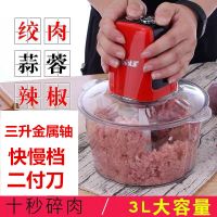 多功能绞肉机家用电动小型料理机绞馅机绞菜机搅拌机打肉机大容量|3升双开关(二副刀)