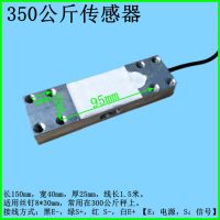电子秤传感器 电子秤通用配件 称重压力感应器 150/200/300公斤|350公斤传感器 单独购买