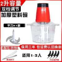 绞肉机家用电动不锈钢多功能料理机绞馅机打肉机饺子馅切菜搅拌机|2L塑料杯体配单刀