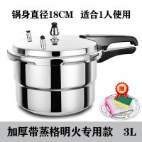 加厚高压锅燃气电磁炉煤气家用压力锅通用安全防爆非电锅|加厚带蒸格明火专用款 18cm(3升1人使用)