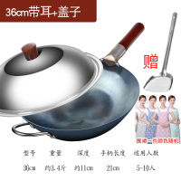 章丘手工铁锅老式铁锅家用炒菜锅不粘锅无涂层熟铁炒锅煤气灶专用|36cm带耳+盖子(带赠品)