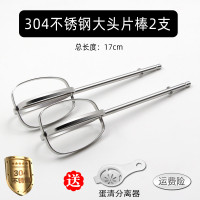电动打蛋器配件12线棒打蛋头蛋抽奶油蛋清手电钻搅拌头不锈钢通用|304不锈钢大头片棒*2支