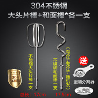 电动打蛋器配件12线棒打蛋头蛋抽奶油蛋清手电钻搅拌头不锈钢通用|304大头片棒+304和面棒各一支304不锈钢