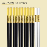 创意网红筷子家用家庭档日式非实木耐温琥珀防滑防霉合金筷子|24cm—琥珀款—5双装—送公筷[玉色]