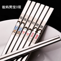 304不锈钢筷子家用3双/5双装一人一筷卡通中式成人筷子套装|爸爸妈妈男宝一家三口筷