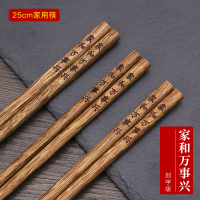 鸡翅木筷子家用实木红木木质防滑防霉档家庭装刻字无漆无蜡|刻字阴刻(家和万事兴)[5双]收藏送5双(共发10双)