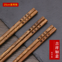 鸡翅木筷子家用实木红木木质防滑防霉档家庭装刻字无漆无蜡|刻字(吉祥如意)[10双]收藏送10双(共发20双)