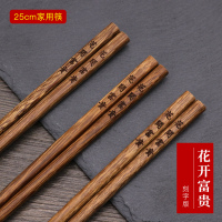 鸡翅木筷子家用实木红木木质防滑防霉档家庭装刻字无漆无蜡|刻字(花开富贵)[10双]收藏送10双(共发20双)