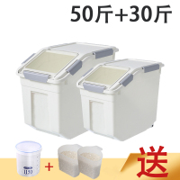 50斤装30家用防虫防潮密封储米箱60米缸大米面粉收纳盒储存罐|[值加赠]80斤组:50斤+30斤(送密封罐+量杯*2)