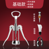 红酒开瓶器家用多功能起酒器个性葡萄酒啤酒瓶起子开酒器套装|基础款+带木酒塞+倒酒器+割纸器