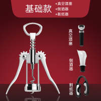 红酒开瓶器家用多功能起酒器个性葡萄酒啤酒瓶起子开酒器套装|基础款+真空酒塞+倒酒器+割纸器