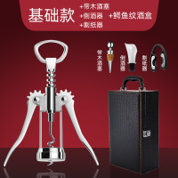 红酒开瓶器家用多功能起酒器个性葡萄酒啤酒瓶起子开酒器套装|基础款+带木酒塞+倒酒器+割纸器+鳄鱼纹酒盒