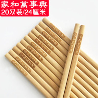 家用天然无漆无蜡竹子筷子防霉防滑竹快子火锅用筷耐温商用竹筷|24厘用/家和万事兴(20双)