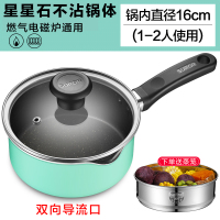 不粘锅奶锅热牛奶锅汤锅16cm宝宝辅食锅多用锅电磁炉燃气用|天蓝色16cm送蒸笼双导流口麦饭石涂层升级款