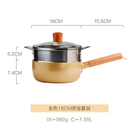 金色不粘小锅家用燃气灶电磁炉煮面泡面锅汤锅小奶锅|金色18cm蒸笼套装