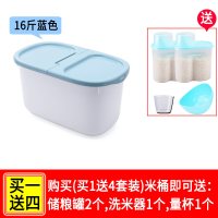 家用20斤防虫防潮密封米箱50斤装面粉储存罐米缸装大米收纳|平盖16斤蓝色[买1送4:储粮罐2个+洗米器1个+量杯1个]