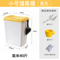 冲冠密封防潮防虫50斤面粉桶塑料米储米箱40斤储物桶米缸80斤|小号黄盖(装米40斤)双密封圈