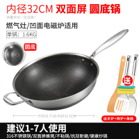 凹面电磁炉专用不粘锅304不锈钢316炒锅菜凸平底煤气灶3432圆底锅|[圆底]钢柄32内径(单锅)316双面屏