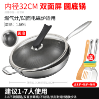 凹面电磁炉专用不粘锅304不锈钢316炒锅菜凸平底煤气灶3432圆底锅|[圆底]钢柄32内径(玻璃盖)316双面屏