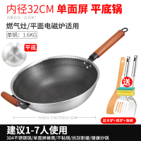 凹面电磁炉专用不粘锅304不锈钢316炒锅菜凸平底煤气灶3432圆底锅|[平底]榉木柄32内径(单锅)304单面屏