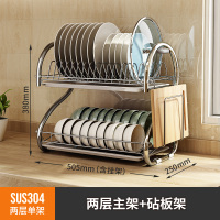 304不锈钢碗架沥水架厨房置物架家用滤水碗筷收纳盒晾洗放碗碟架|双层加粗加厚304不锈钢S型主架+砧板架