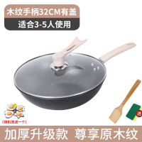 麦饭石不粘锅炒锅家用多功能炒菜铁锅电磁炉煤气灶专用不沾平底锅|尊享原木款32cm有盖+3个赠品
