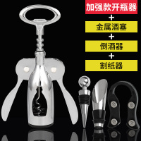多功能红酒开瓶器 开啤酒起子开瓶器 葡萄酒开酒器自动启瓶器家用|加强款红酒开瓶器+金属酒塞+倒酒器+割纸器