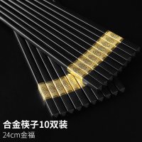 金福合金筷子10双装加粗家用档防滑防霉耐温不发霉酒店专用筷|金福款[24cm]10双装