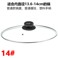 锅盖钢化玻璃盖子家用大小把手通用透明蒸锅炒菜炒锅锅盖30cm32cm|普通款14#锅盖(配塑料手柄)无赠品