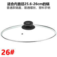 锅盖钢化玻璃盖子家用大小把手通用透明蒸锅炒菜炒锅锅盖30cm32cm|普通款26#锅盖(配塑料手柄)无赠品