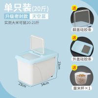 装家用20斤米箱防虫防潮储米罐面粉桶米面收纳箱密封米盒子10|天空蓝[20斤单只装]送量米杯+双重密封圈