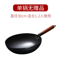 老式铁锅家用炒菜锅大勺不粘炒锅燃气灶适用章丘手工铁锅旗舰|镜面圆底30无耳(无锅盖和炒勺)免费开锅