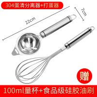 304不锈钢打蛋器 手动打发奶油器打鸡蛋搅拌器蛋清黄油器烘焙工具|打蛋器+304分离器+量杯+油刷