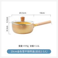 日式雪平锅泡面煮面燃气小锅牛奶小煮锅汤锅家用不粘锅奶锅|20cm金色雪平锅带盖[适合2-3人]
