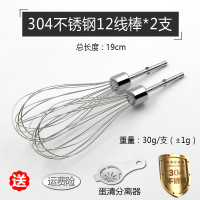 电动打蛋器搅拌棒12线打蛋棒电钻和面搅拌头不锈钢打蛋头通用配件|12线棒*2支304不锈钢