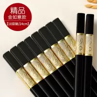 合金筷子家用档10双防滑不发霉耐温天然木竹筷子酒店餐具快子|精品金色【如意款】24cm10双装