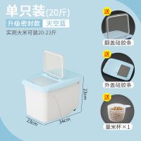 厨房家用米盒大米收纳米缸储米箱面桶防虫杂粮储物箱10-30斤|翻盖北欧蓝20斤(双密封圈)34*23*23CM