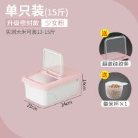 厨房家用米盒大米收纳米缸储米箱面桶防虫杂粮储物箱10-30斤|翻盖北欧粉15斤(单密封圈)34*23*14CM