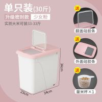 厨房家用米盒大米收纳米缸储米箱面桶防虫杂粮储物箱10-30斤|翻盖北欧粉30斤(双密封圈)23*34*34CM