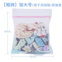 大洗衣袋护洗袋特加大厚床单被套罩羽绒衣服机洗专用防护网袋兜|[粗网]加大号60*60CM-被套