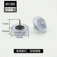 桌椅脚垫保护垫静音凳子防滑垫桌腿垫增家用防滑耐磨沙发脚垫|螺丝款 21mm脚钉透明(20个)