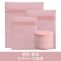 护洗袋机洗专用网袋毛衣衣服内衣加大号网兜家用防变形洗衣袋|[藕粉面料-细网]大中小+文胸袋