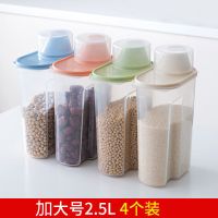 五谷杂粮收纳盒储物罐食品级大容量有盖分格防潮密封罐塑料桶|[加大4个]每个装4.3斤豆