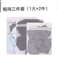 洗衣袋机洗家用洗护袋网袋加厚文胸清洗收纳袋粗细网洗衣机护|三件套1大2中 细网（适合大部分衣服）