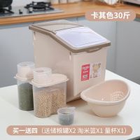 家用米桶米面收纳箱米缸防虫防潮米桶30斤装米箱装米桶10斤20斤|30斤装卡其色【加厚款】买一送四
