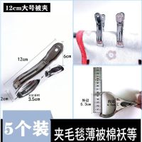不锈钢夹子晾衣夹晒棉被子大号夹子防风固定开口夹子衣架防滑|12cm大号被夹子(5个装)