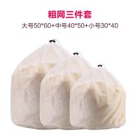 拉绳洗衣袋套装大号加厚机洗家用细网护洗袋内衣文胸袋网袋护洗袋|拉绳粗网(大中小)