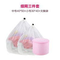 拉绳洗衣袋套装大号加厚机洗家用细网护洗袋内衣文胸袋网袋护洗袋|拉绳细网(中小文胸)