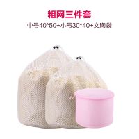 拉绳洗衣袋套装大号加厚机洗家用细网护洗袋内衣文胸袋网袋护洗袋|拉绳粗网(中小文胸)