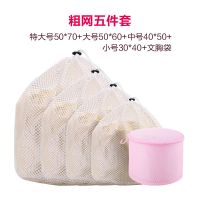 拉绳洗衣袋套装大号加厚机洗家用细网护洗袋内衣文胸袋网袋护洗袋|拉绳粗网(特大大中小文胸)